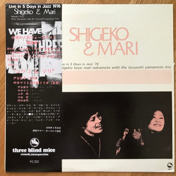 Shigeko Toya - Shigeko & Mari (Vinyl, LP, Album) Near Mint (NM or M-) / Very Good Plus (VG+)
