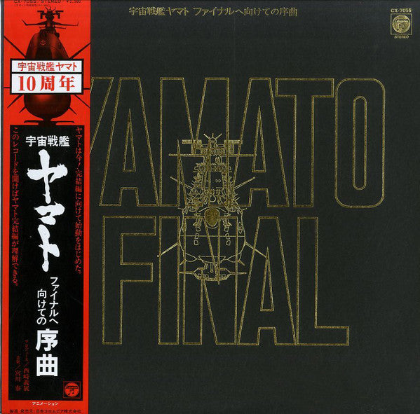 Hiroshi Miyagawa - 宇宙戦艦ヤマト ファイナルへ向けての序曲 = Yamato Final (Vinyl, LP, ...