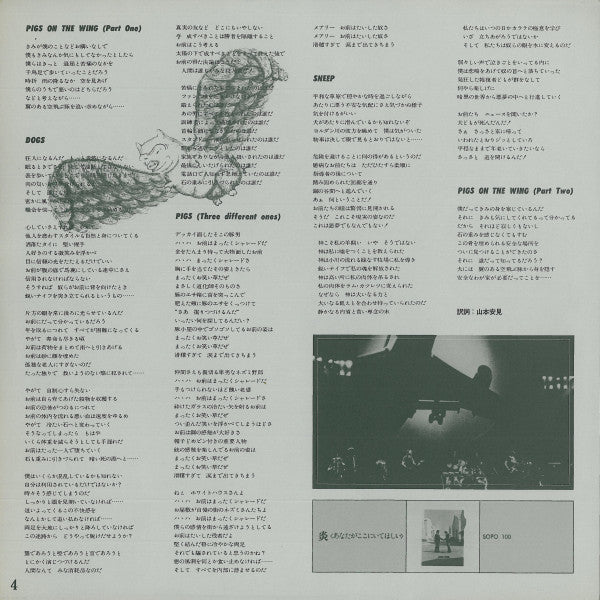 Pink Floyd - Animals = アニマルズ (Vinyl, LP, Album, Stereo)