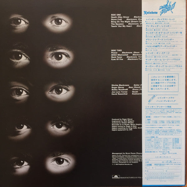 Rainbow - Straight Between The Eyes (Vinyl, LP, Album, Promo) Very Good (VG) / Very Good Plus (VG+)