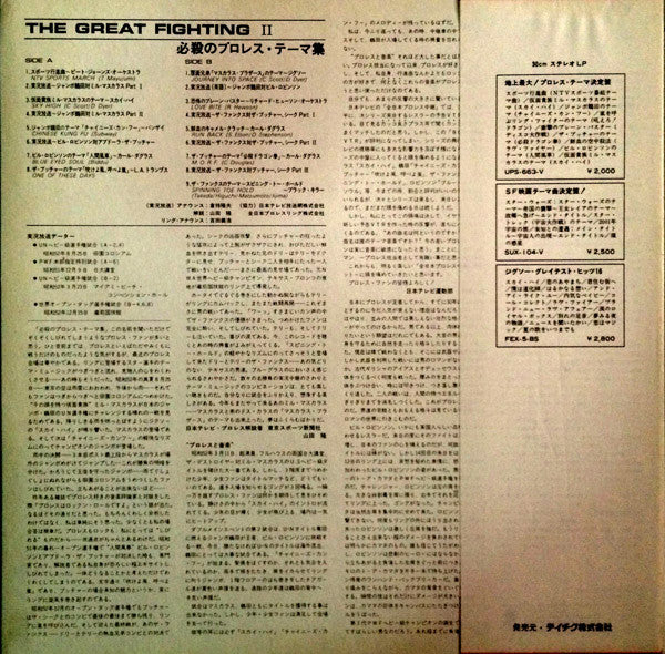 Various - The Great Fighting II (Vinyl, LP, Compilation) Good Plus (G+) / Very Good (VG)