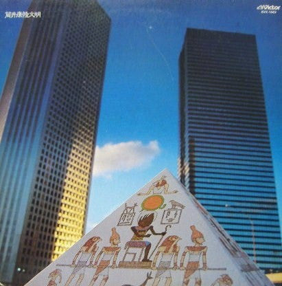Yasutaka Tsutsui - 筒井康隆文明 (Vinyl, LP, Album)