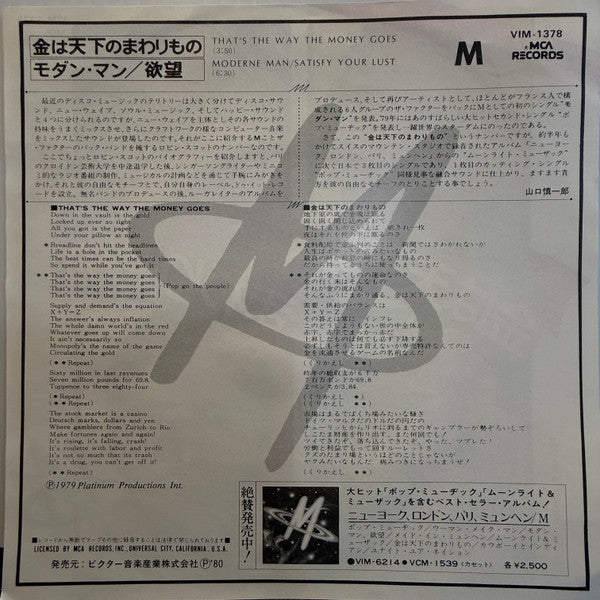M (2) - That's The Way The Money Goes (Vinyl, 7", 45 RPM, Stereo) Very Good Plus (VG+) / Very Good Plus (VG+)
