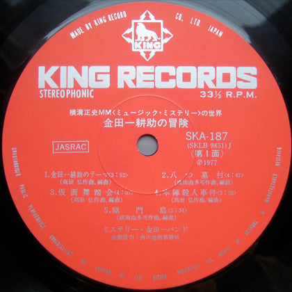 The Mystery Kindaichi Band - 横溝正史ＭＭ（ミュージック・ミステリー）の世界　金田一 耕助の冒険 (Vinyl, LP, Album) Very Good Plus (VG+) / Very Good Plus (VG+)