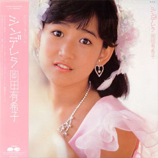 Yukiko Okada - Cinderella (Vinyl, LP, Album, Stereo) Very Good Plus (VG+) / Very Good (VG)