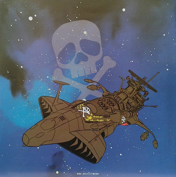 Seiji Yokoyama - 交響組曲 宇宙海賊キャプテンハーロック = Symphonic Suite Space Pirate...