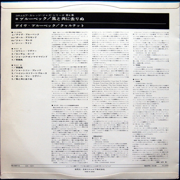 The Dave Brubeck Quartet - Gone With The Wind (Vinyl, LP, Album, St...