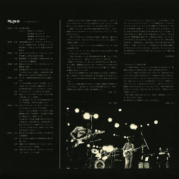 四人囃子 - Printed Jelly (Vinyl, LP, Album, Stereo) Very Good Plus (VG+) / Good Plus (G+)