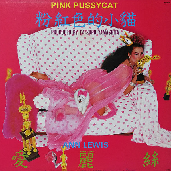 Ann Lewis (2) - Pink Pussycat (Vinyl, LP, Album, Limited Edition, S...