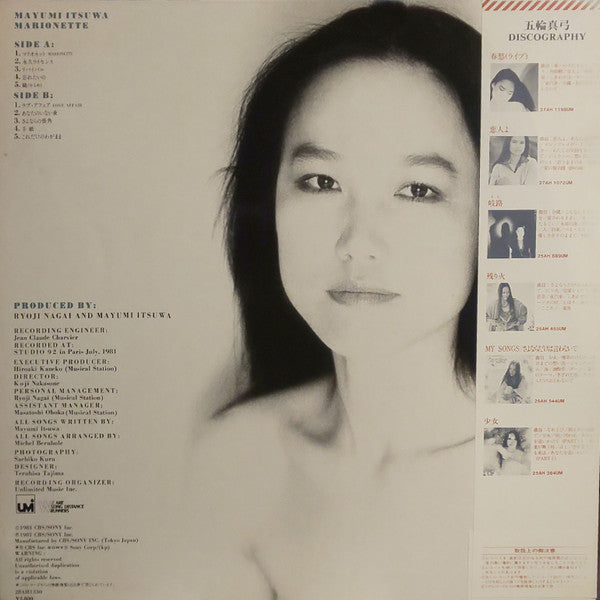 Mayumi Itsuwa - マリオネット = Marionette (Vinyl, LP, Album, Stereo) Very Good Plus (VG+) / Very Good Plus (VG+)