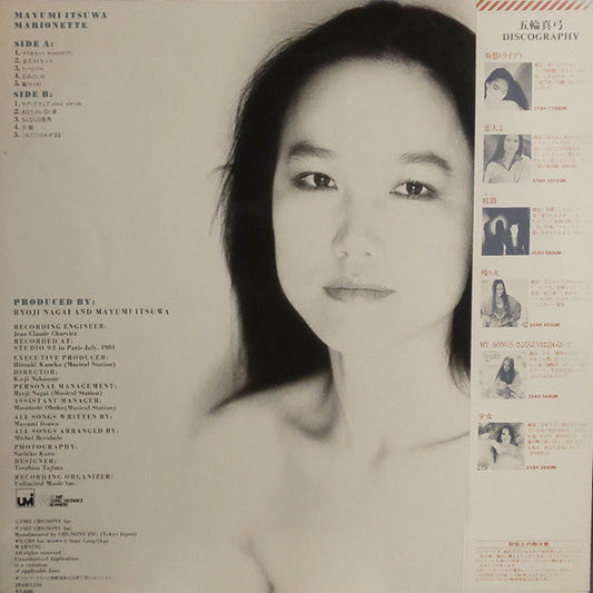 Mayumi Itsuwa - マリオネット = Marionette (Vinyl, LP, Album, Stereo) Very Good Plus (VG+) / Very Good Plus (VG+)