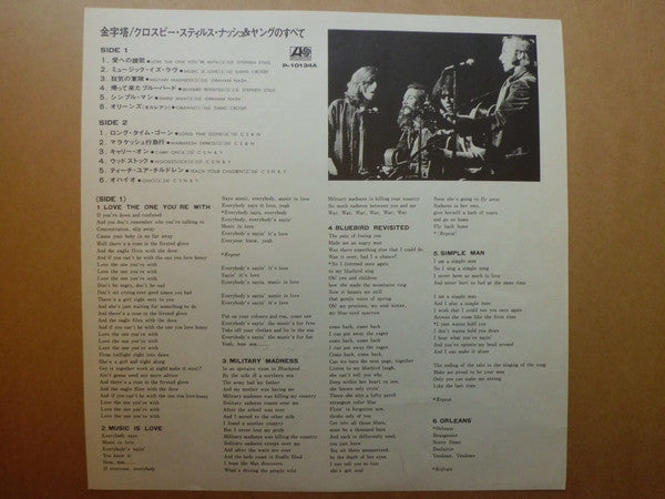 Crosby, Stills, Nash & Young - All Together (Vinyl, LP, Album, Compilation, Reissue) Very Good Plus (VG+) / Very Good Plus (VG+)