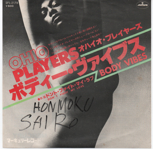 Ohio Players - Body Vibes / Don't Fight My Love (Vinyl, 7", Single) Very Good (VG) / Very Good (VG)