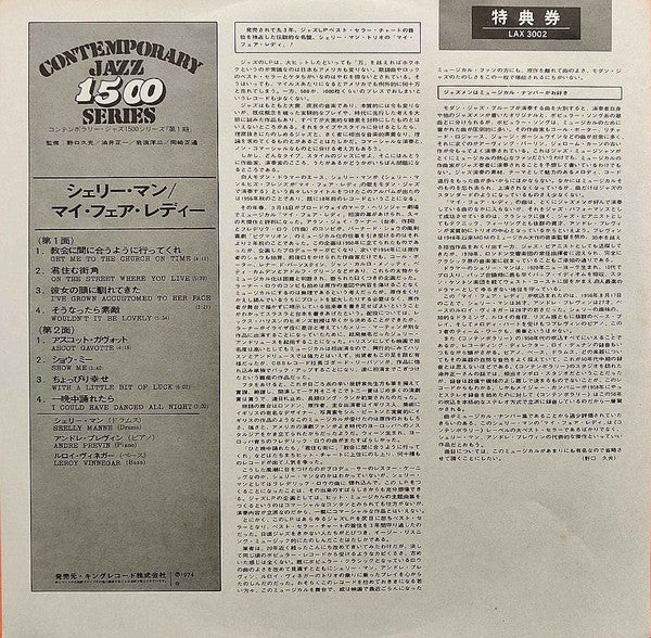 Shelly Manne & His Friends - Modern Jazz Performances Of Songs From My Fair Lady (Vinyl, LP, Album, Limited Edition, Reissue, Stereo) Very Good Plus (VG+) / Very Good Plus (VG+)