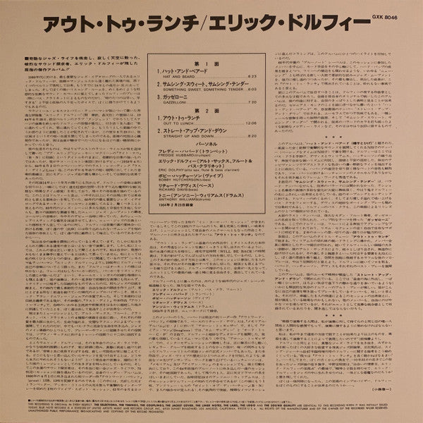 Eric Dolphy - Out To Lunch! (Vinyl, LP, Album, Reissue) Near Mint (NM or M-) / Very Good Plus (VG+)