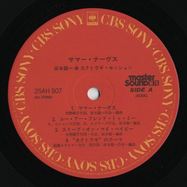 Ryuichi Sakamoto - Summer Nerves (Vinyl, LP, Album, Stereo) Very Good (VG) / Very Good (VG)