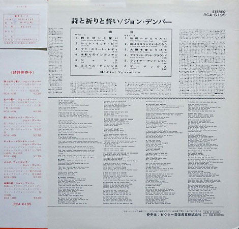 John Denver - Poems, Prayers & Promises (Vinyl, LP, Album, Reissue) Very Good (VG) / Very Good (VG)