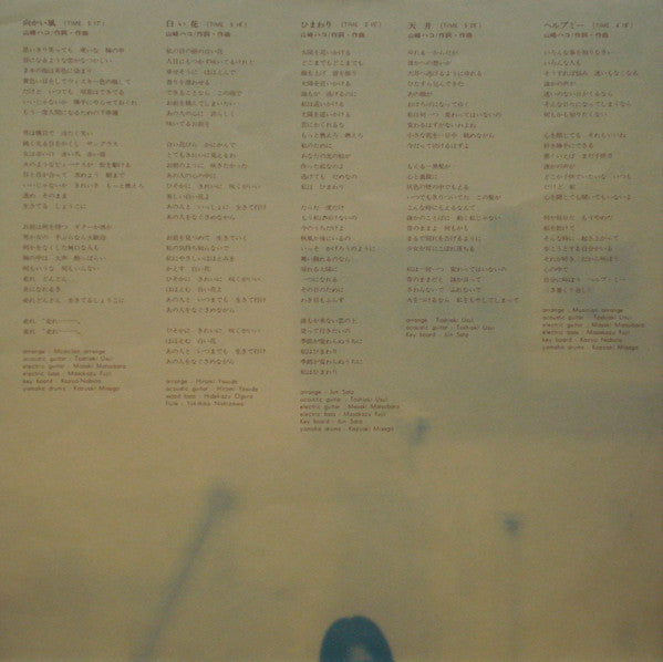 Hako Yamasaki - Tightrope Walking (Vinyl, LP, Album, Stereo) Very Good (VG) / Very Good (VG)