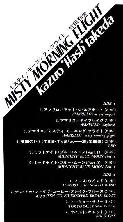 Kazuo Takeda - Misty Morning Flight (Vinyl, LP, Album) Very Good Plus (VG+) / Very Good (VG)