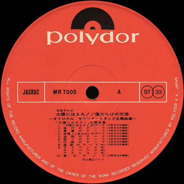 Takayuki Inoue Band - Taiyo ni Hoero! / Scarred Angel (Vinyl, LP) Very Good (VG) / Very Good (VG)