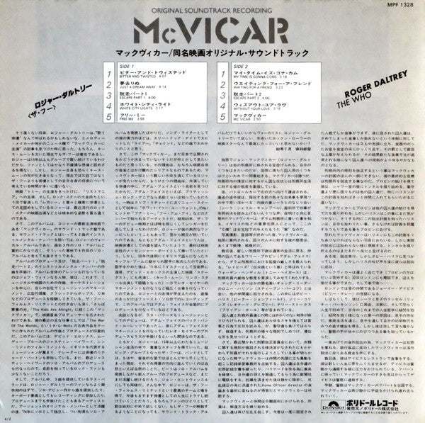 Roger Daltrey - McVicar (Original Soundtrack Recording) (Vinyl, LP, Album) Very Good Plus (VG+) / Very Good (VG)
