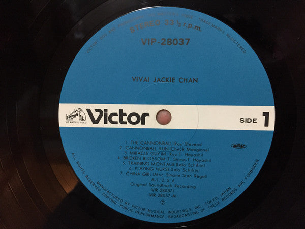 Various - Viva! Jackie Chan (Vinyl, LP, Compilation) Very Good Plus (VG+) / Very Good (VG)