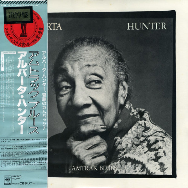 Alberta Hunter - Amtrak Blues (Vinyl, LP, Album)