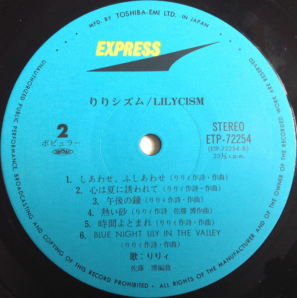 Lily (6) - Lilycism = りりシズム (Vinyl, LP, Album) Very Good Plus (VG+) / Very Good (VG)