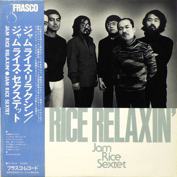 Jam Rice Sextet - Jam Rice Relaxin' (Vinyl, LP, Album) Very Good (VG) / Very Good Plus (VG+)