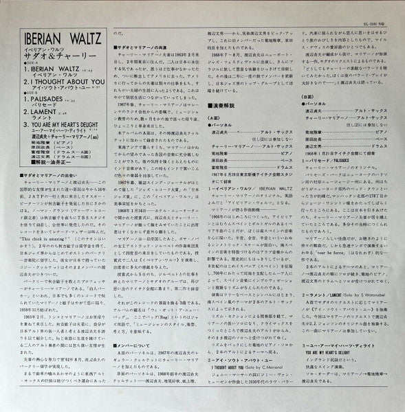 Sadao Watanabe - Iberian Waltz (Vinyl, LP, Album, Compilation, Reissue) Very Good (VG) / Very Good (VG)