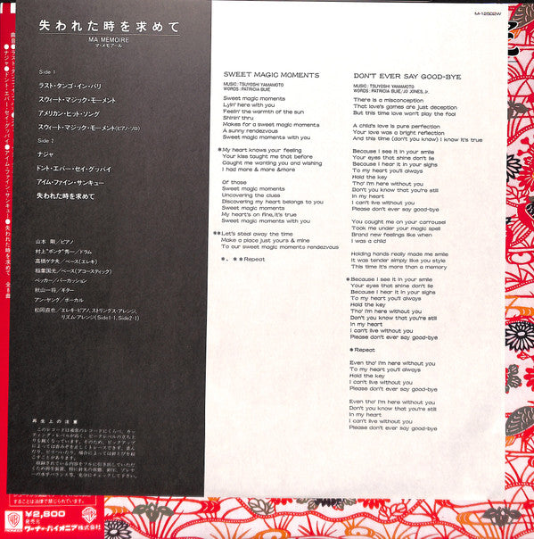 Tsuyoshi Yamamoto - Ma Mémoire (Vinyl, LP, Album, Stereo) Near Mint (NM or M-) / Near Mint (NM or M-)