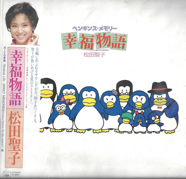 Seiko Matsuda - Original Soundtrack Penguin's Memory: A Story of Happiness (LP, Album, Stereo) - Very Good Plus (VG+) / Very Good (VG)