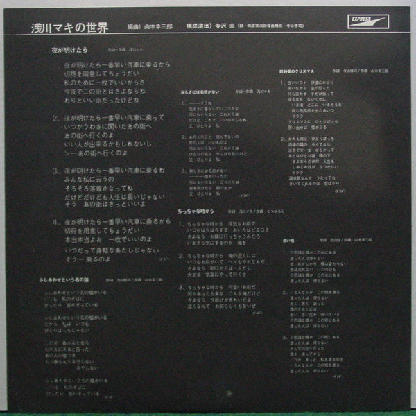 Maki Asakawa - 浅川マキの世界 (Vinyl, LP, Album) Good Plus (G+) / Good Plus (G+)