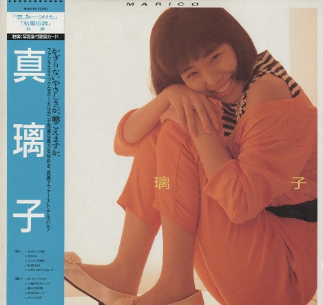 真璃子 - 真璃子 (Vinyl, LP, Album, Stereo) Very Good Plus (VG+) / Very Good Plus (VG+)