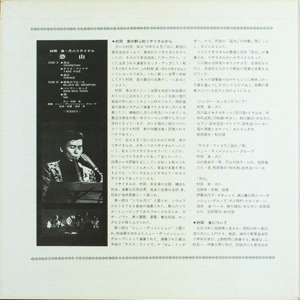 Minoru Muraoka - 実況録音 尺八リサイタル 恐山 / Osorezan (Vinyl, LP) Very Good Plus (VG+) / Very Good Plus (VG+)