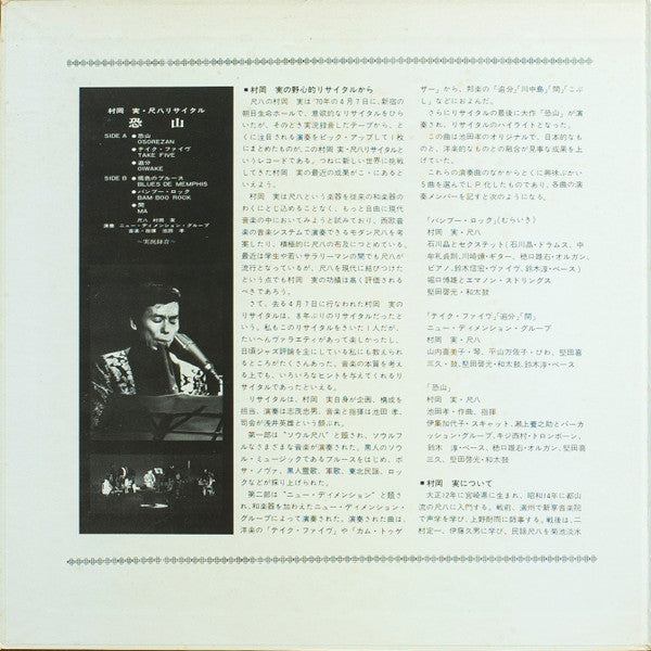 Minoru Muraoka - Live Recording Shakuhachi Recital Osorezan (Vinyl, LP) Good Plus (G+) / Very Good (VG)