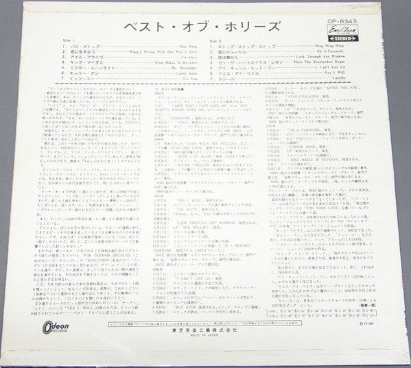 The Hollies - The Best Of The Hollies = ベスト・オブ・ホリーズ (Vinyl, LP, Compilation, Stereo) Very Good Plus (VG+) / Good Plus (G+)