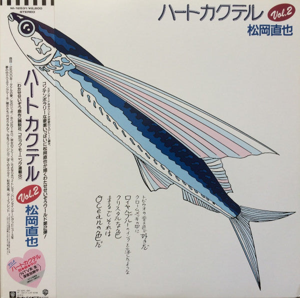 Naoya Matsuoka - ハートカクテル Vol.2 (Vinyl, LP, Album)