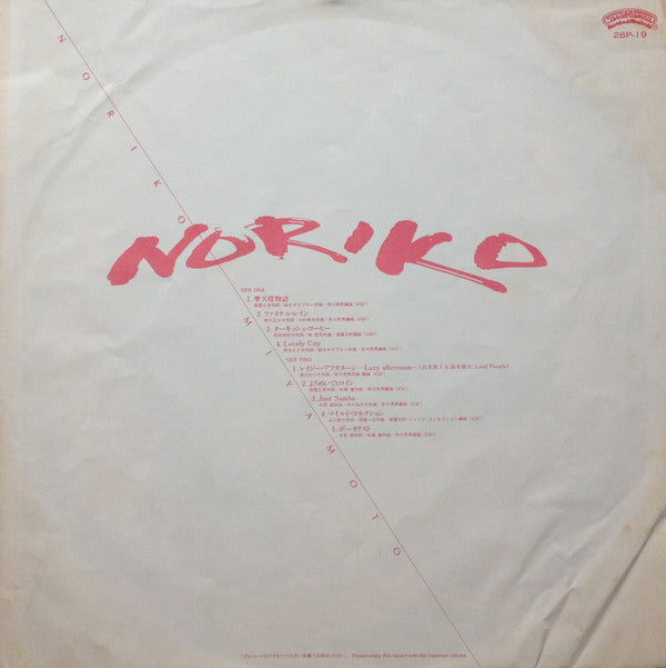 Noriko Miyamoto - Noriko (Vinyl, LP, Album, Stereo) Near Mint (NM or M-) / Very Good (VG)