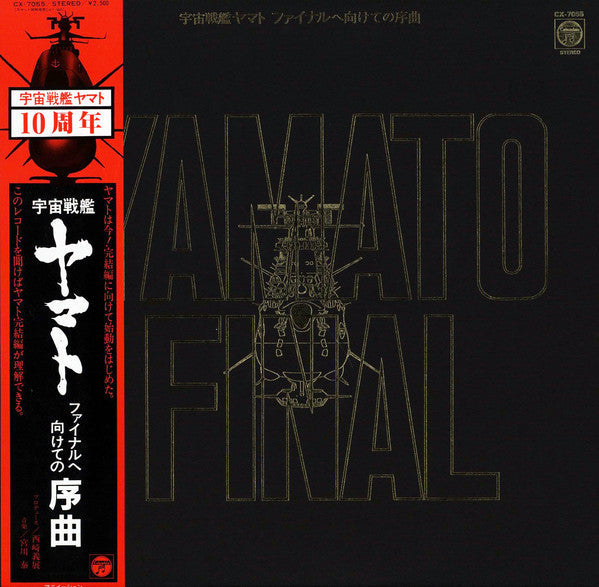 Hiroshi Miyagawa - 宇宙戦艦ヤマト ファイナルへ向けての序曲 = Yamato Final (Vinyl, LP, ...