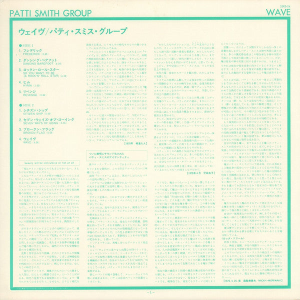 Patti Smith Group - Wave (Vinyl, LP, Album, Stereo) Very Good (VG) / Very Good (VG)