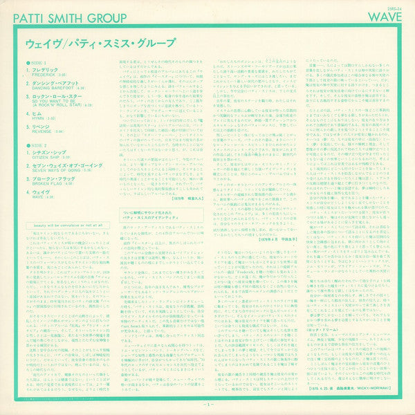 Patti Smith Group - Wave (Vinyl, LP, Album, Stereo)