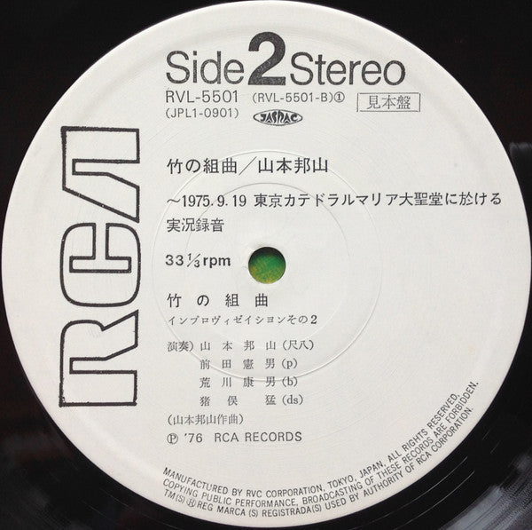 Hozan Yamamoto - The Suite For Shakuhachi (Vinyl, LP, Album, Promo, Stereo) Very Good Plus (VG+) / Very Good Plus (VG+)