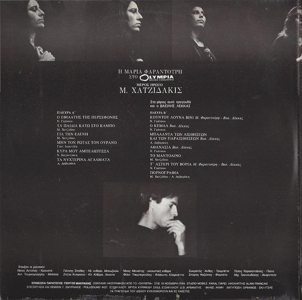 Maria Farandouri - Η Μαρία Φαραντούρη Στο Olympia (2xVinyl, LP, Album, Stereo) Very Good (VG) / Very Good Plus (VG+)