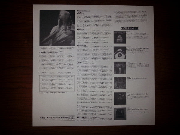 Rick Wakeman - Rick Wakeman's Criminal Record (Vinyl, LP, Album) Near Mint (NM or M-) / Near Mint (NM or M-)