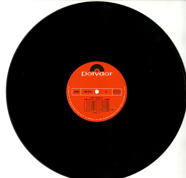 Takayuki Inoue Band - Taiyo ni Hoero! Omnibus (2xVinyl, LP, Stereo) Very Good Plus (VG+) / Very Good (VG)