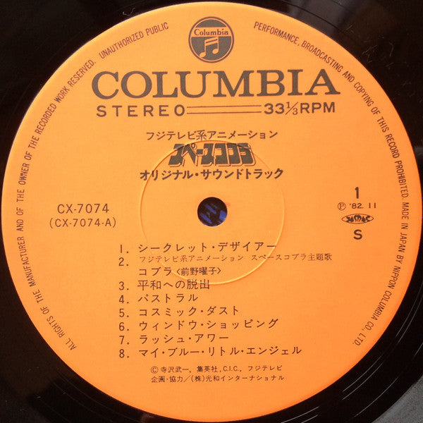 Kentaro Haneda - Space Cobra (Original Soundtrack) (Vinyl, LP) Near Mint (NM or M-) / Very Good Plus (VG+)
