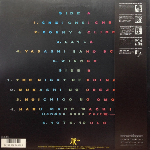 Black Cats (3) - 第3倉庫 One Night Show (Vinyl, LP, Album) Very Good (VG) / Very Good (VG)