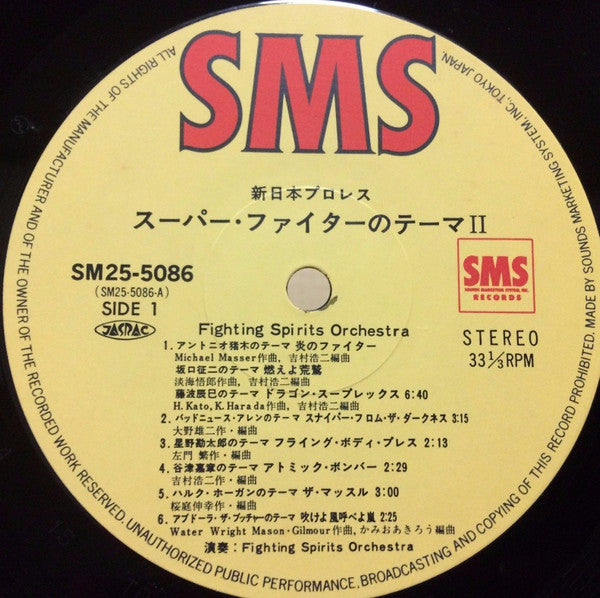 Fighting Spirits Orchestra - Theme Of Super Fighter II (Vinyl, LP, Album, Stereo) Very Good Plus (VG+) / Very Good (VG)