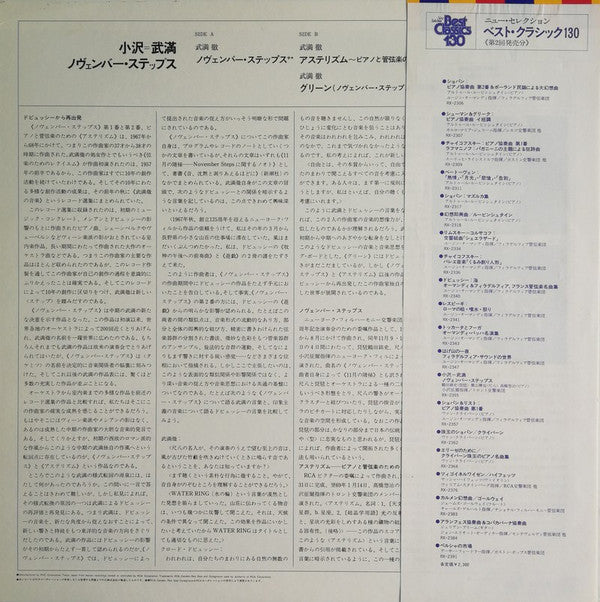 Toru Takemitsu - November Steps / Green For Orchestra (November Steps II) / Asterism For Piano And Orchestra (Vinyl, LP) Very Good Plus (VG+) / Very Good (VG)